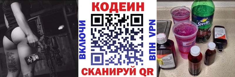 Кодеин напиток Lean (лин)  Сусуман 